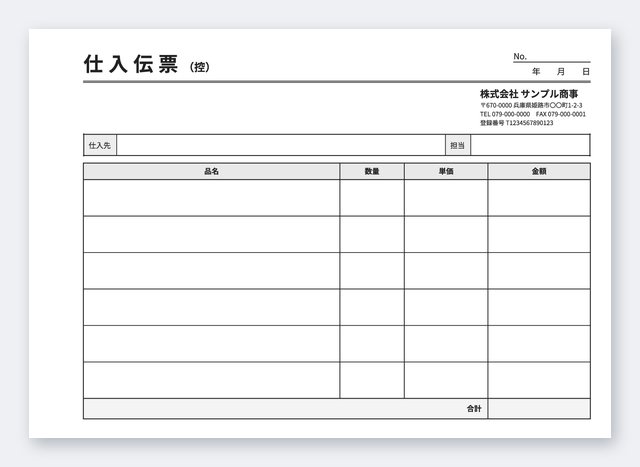 仕入伝票