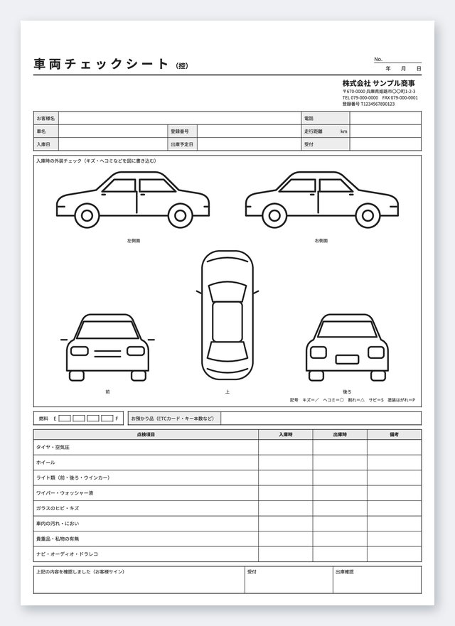 車両チェックシート(イラスト入り)