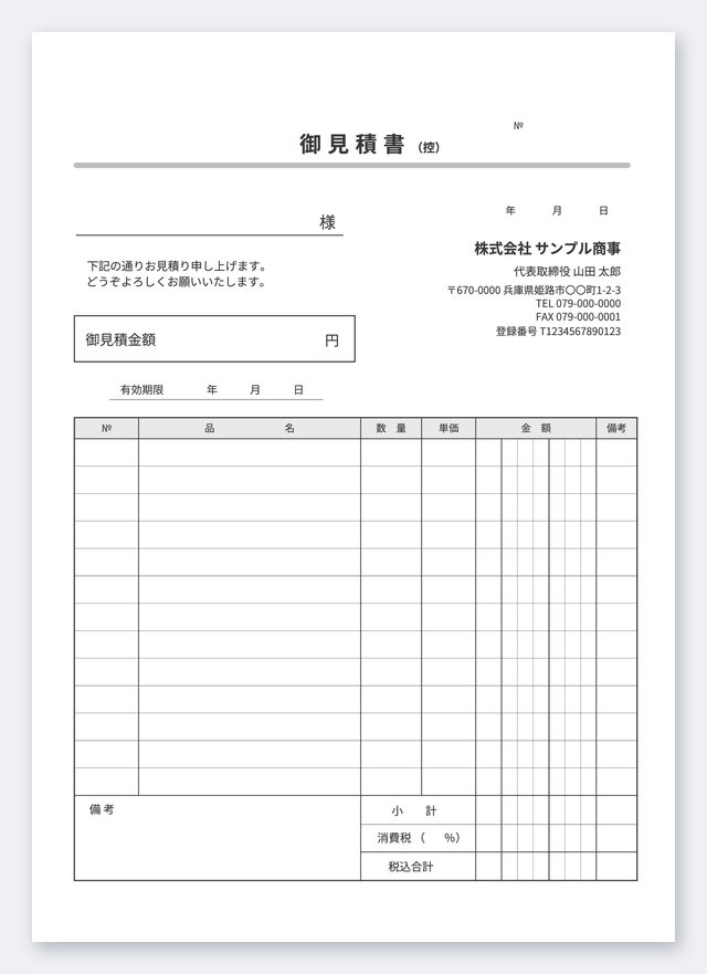 見積書テンプレート MA4T-1