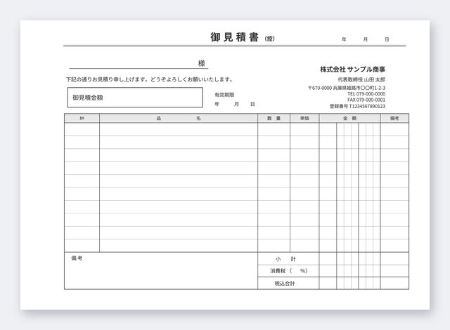 見積書テンプレート MA4Y-1