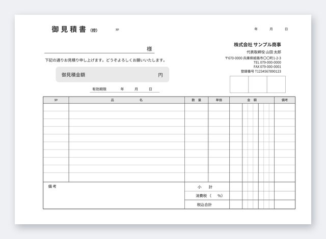 見積書テンプレート MA4Y-3