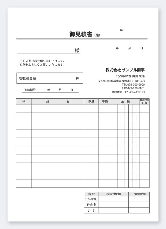 見積書テンプレート MA5T-2