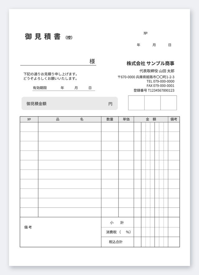 見積書テンプレート MA5T-3