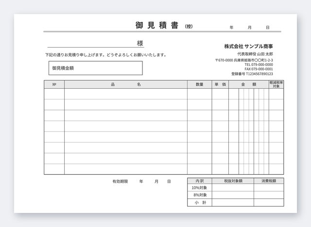 見積書テンプレート MA5Y-2