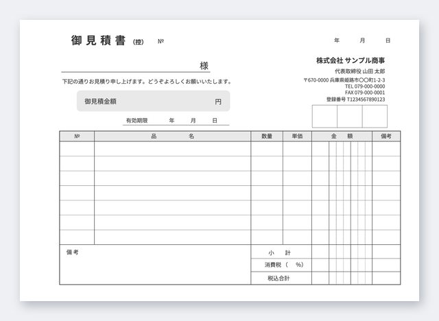 見積書テンプレート MA5Y-3