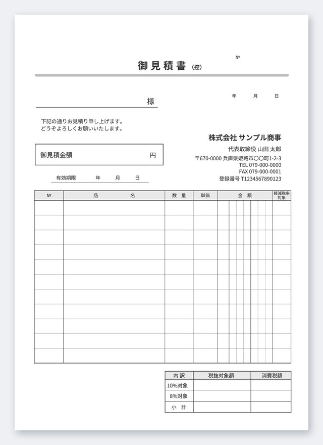 見積書テンプレート MB5T-2