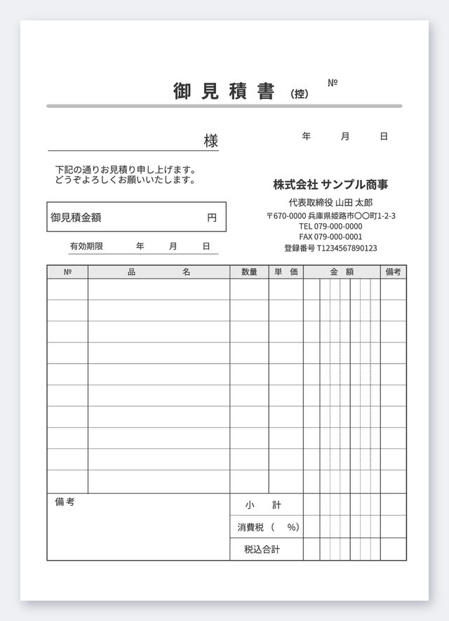 見積書テンプレート MB6T-1
