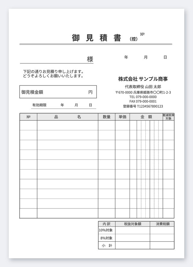 見積書テンプレート MB6T-2