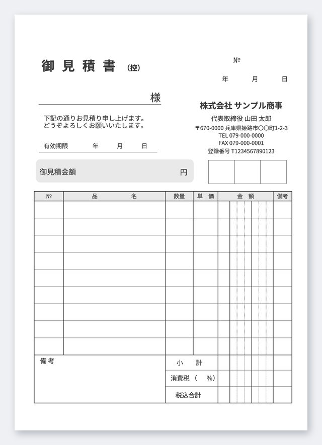 見積書テンプレート MB6T-3