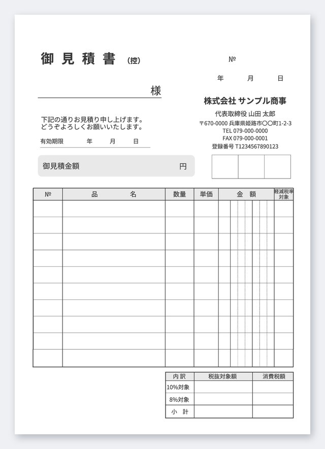 見積書テンプレート MB6T-4