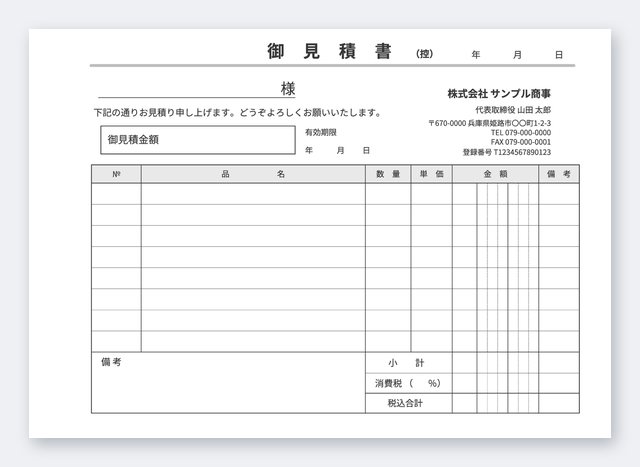 見積書テンプレート MB6Y-1