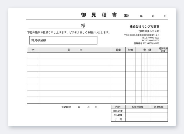 見積書テンプレート MB6Y-2