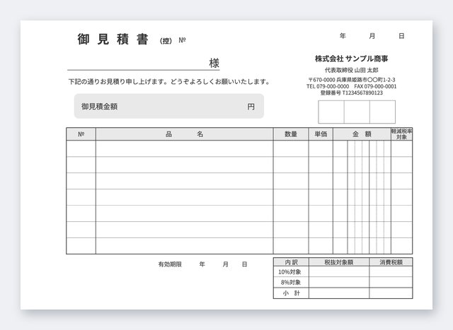 見積書テンプレート MB6Y-4