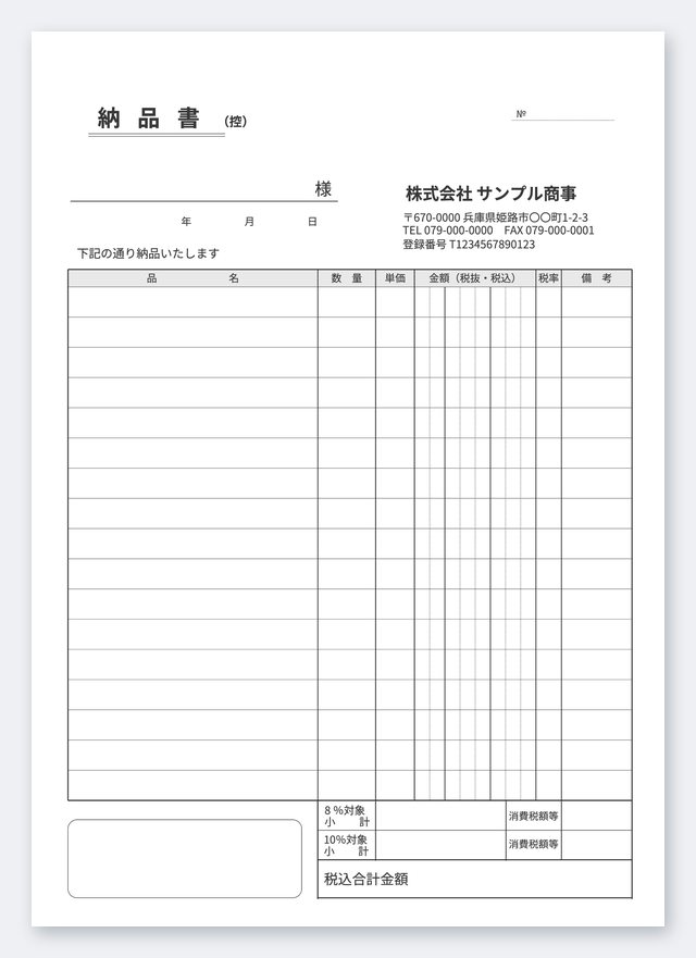 納品書テンプレート NA4T-1