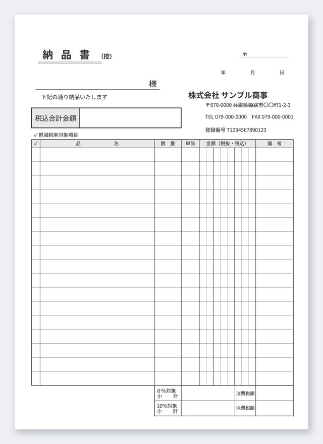 納品書テンプレート NA4T-4