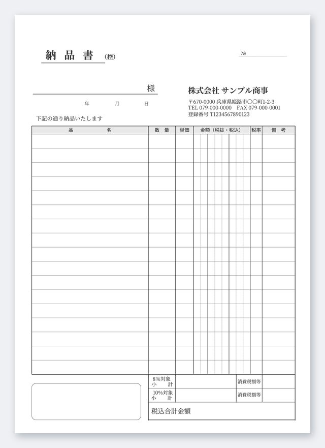 納品書テンプレート NA4T-5