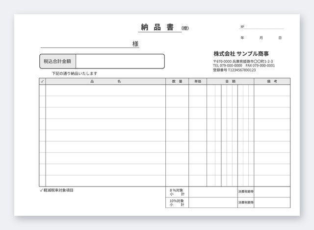納品書テンプレート NA4Y-4
