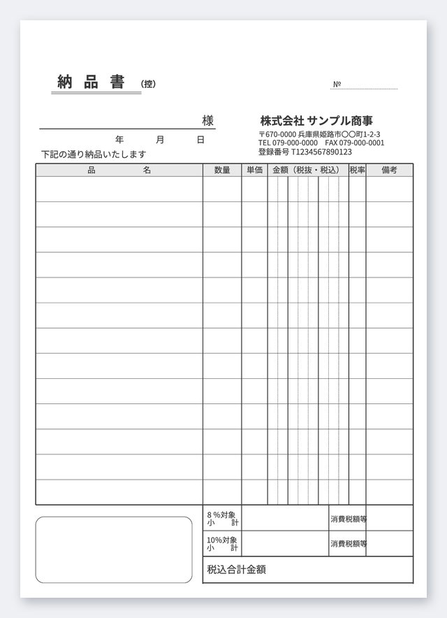 納品書テンプレート NA5T-1