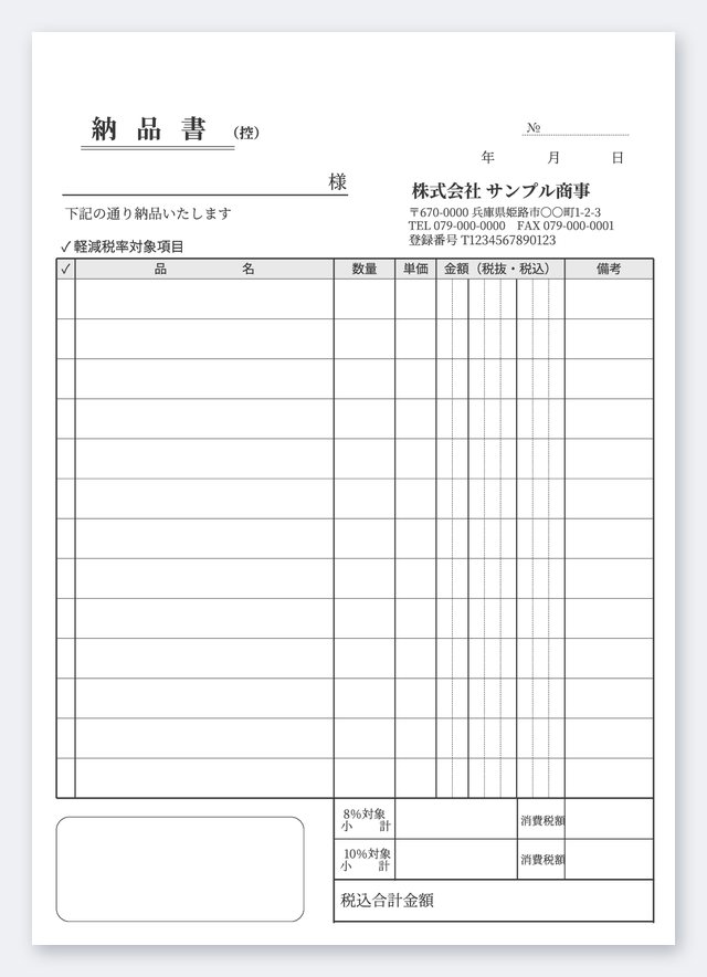 納品書テンプレート NA5T-6