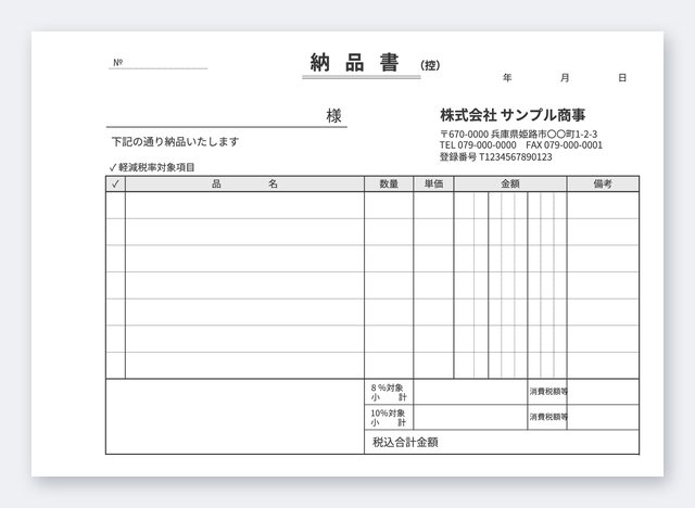 納品書テンプレート NA5Y-2