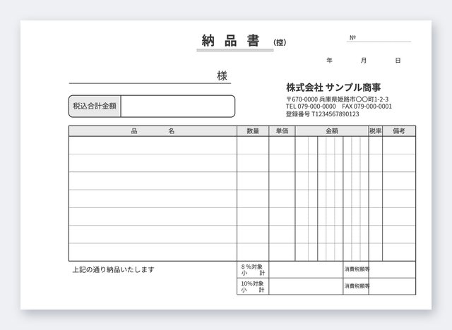 納品書テンプレート NA5Y-3