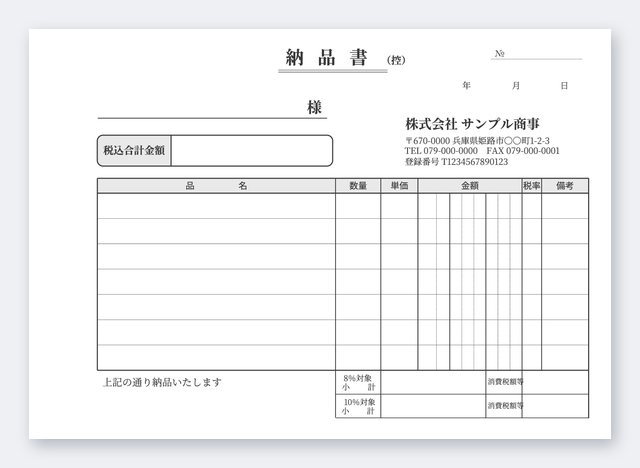 納品書テンプレート NA5Y-7