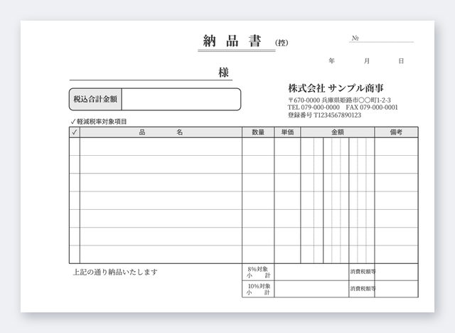 納品書テンプレート NA5Y-8