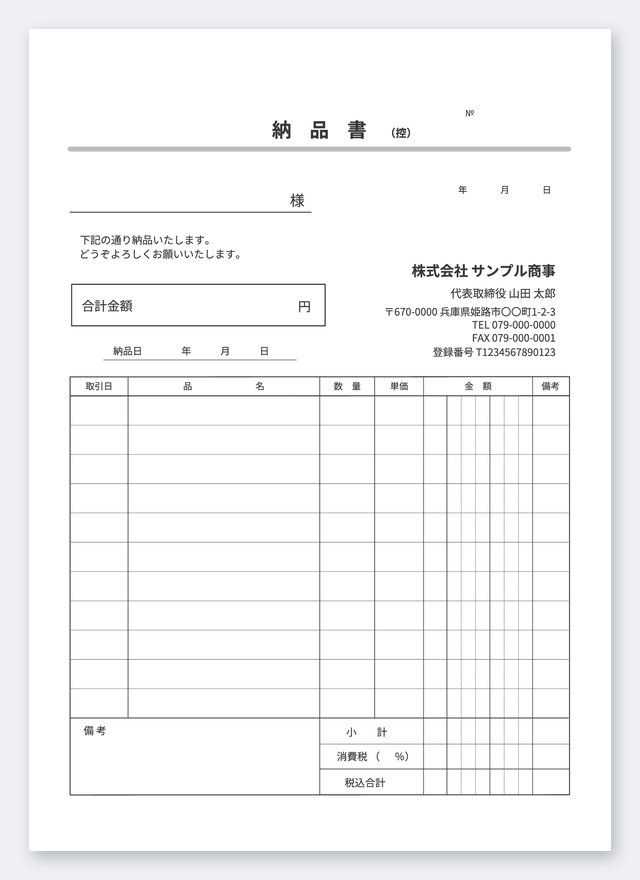 納品書テンプレート NB5T-1