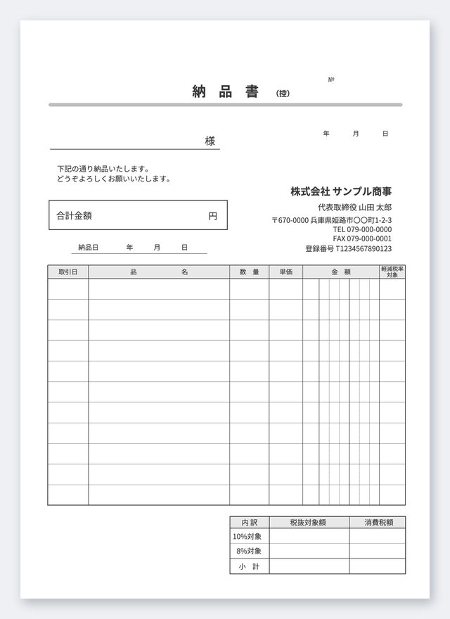納品書テンプレート NB5T-2