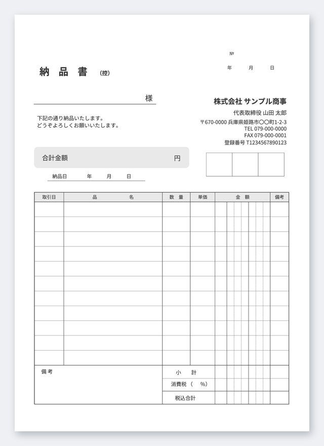 納品書テンプレート NB5T-3