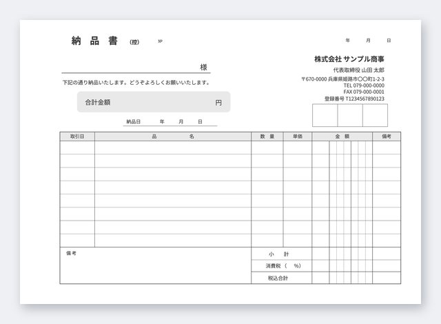 納品書テンプレート NB5Y-3