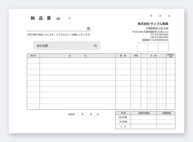 納品書テンプレート NB5Y-4