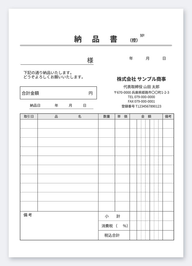 納品書テンプレート NB6T-1