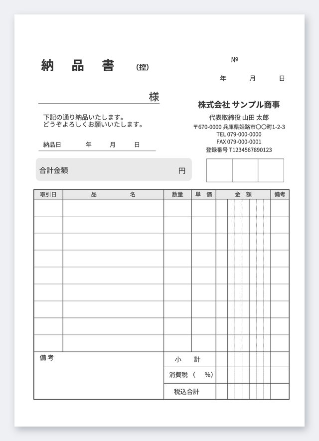 納品書テンプレート NB6T-3