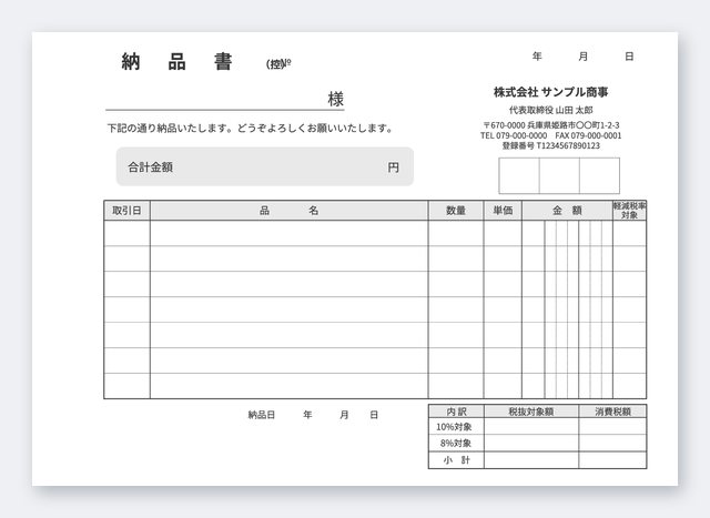 納品書テンプレート NB6Y-4