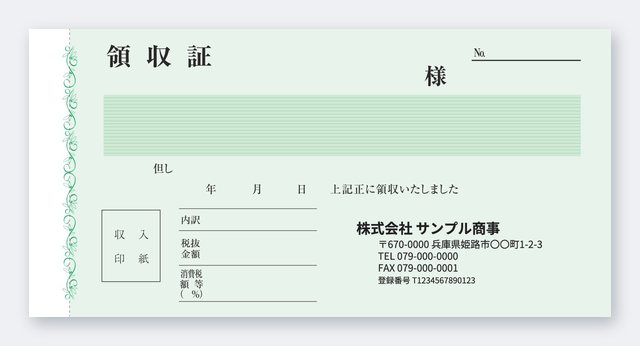 領収書テンプレート R2-1