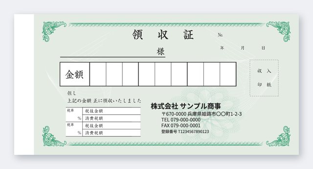 領収書テンプレート R2-5