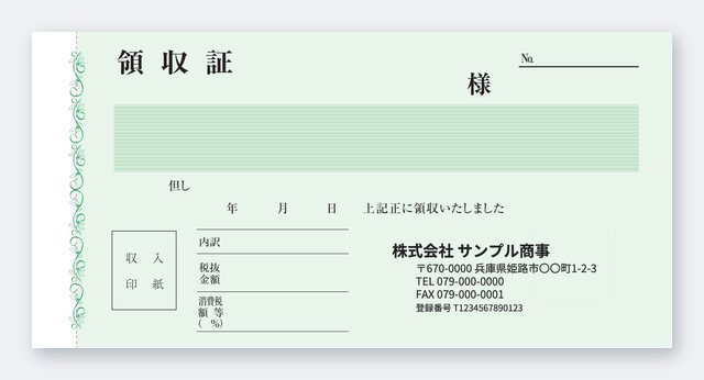 領収書テンプレート R3-1