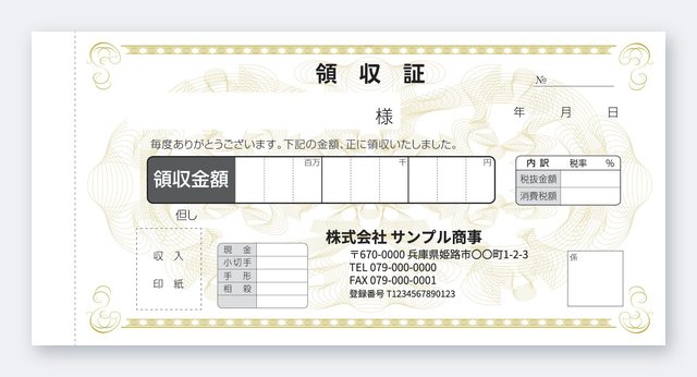 領収書テンプレート R3-4