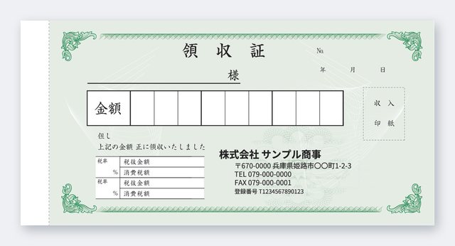 領収書テンプレート R3-5