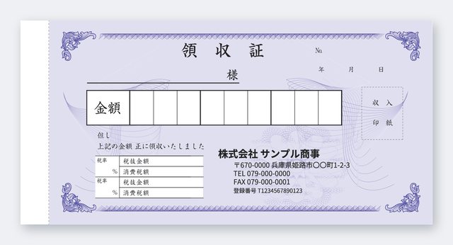 領収書テンプレート R3-6