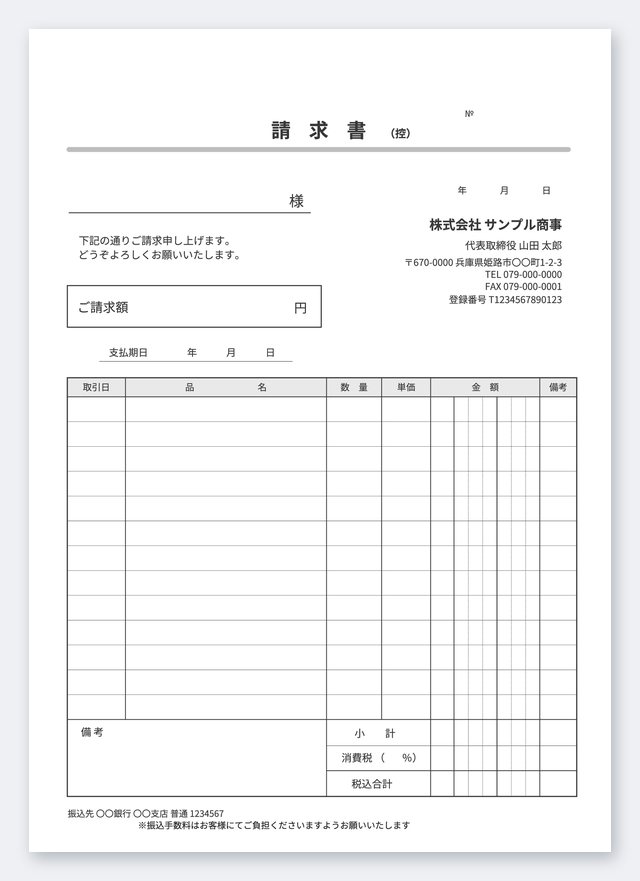 請求書テンプレート SA4T-1