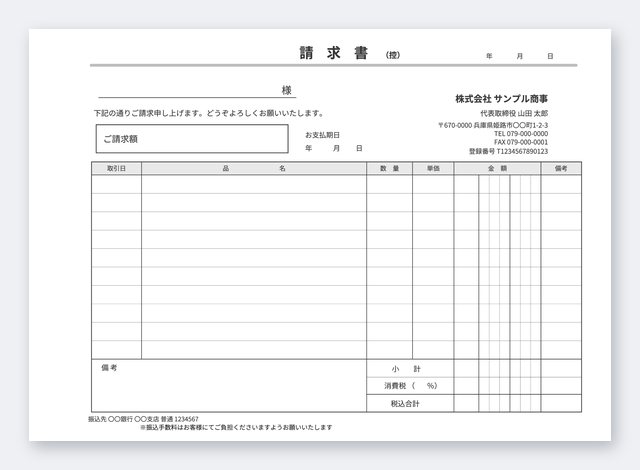 請求書テンプレート SA4Y-1