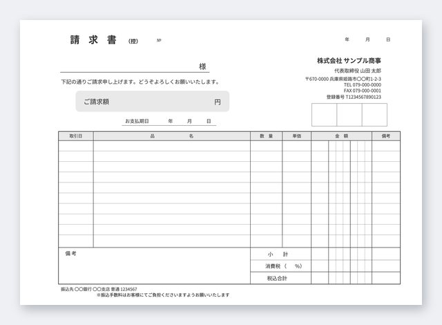 請求書テンプレート SA4Y-3