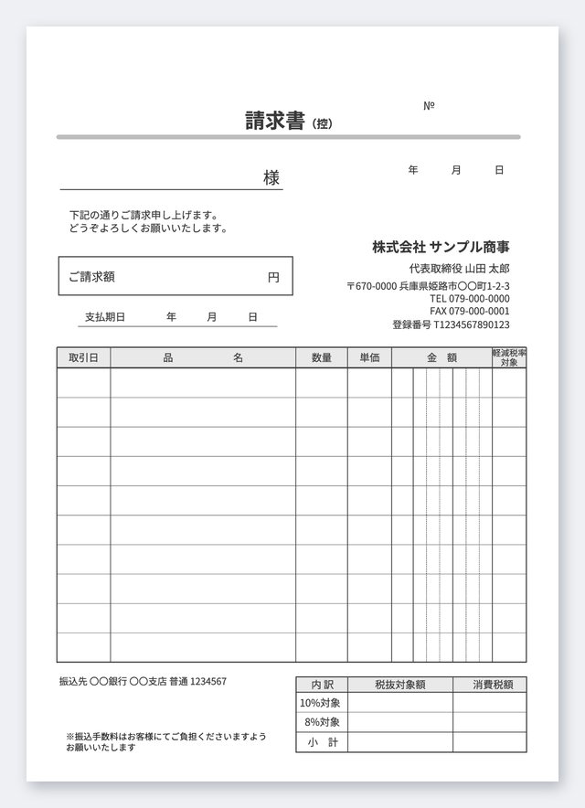 請求書テンプレート SA5T-2