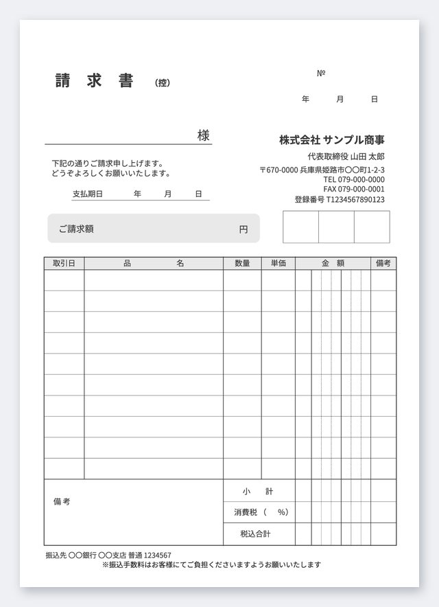 請求書テンプレート SA5T-3