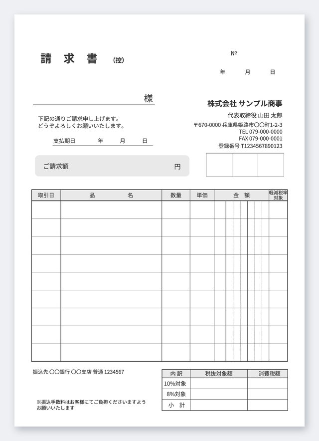 請求書テンプレート SA5T-4