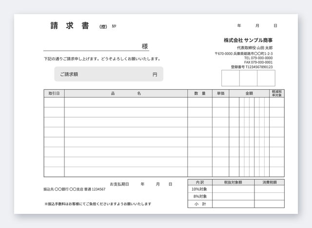 請求書テンプレート SA5Y-4