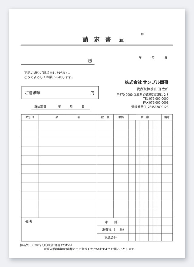 請求書テンプレート SB5T-1