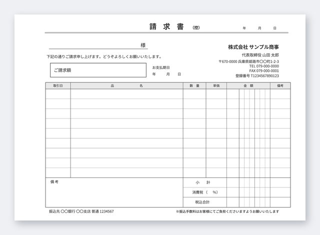 請求書テンプレート SB5Y-1